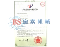 半岛体育入口·中国有限公司实用新型专利证书