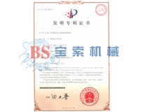 半岛体育入口·中国有限公司发明专利证书