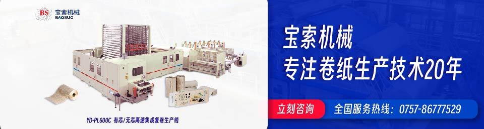 半岛体育入口·中国有限公司机械20年卫生纸生产线专家